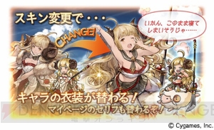 『グラブル』SSRユエル（水属性）が登場。10月31日からレジェフェス開催