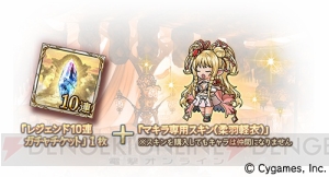 『グラブル』SSRユエル（水属性）が登場。10月31日からレジェフェス開催