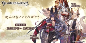 『グラブル』ユエルとソシエが登場するイベント“ごめんなさいとありがとう”開催