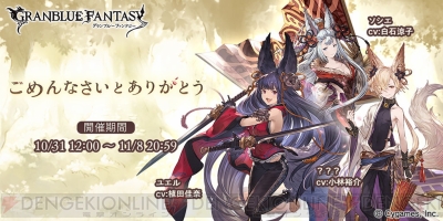 グラブル』ユエルとソシエが登場するイベント“ごめんなさいと