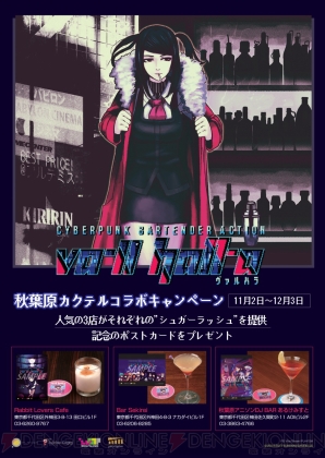 『VA-11 Hall-A』