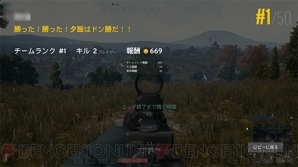 『PUBG』