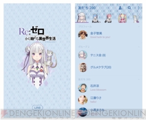 リゼロ エミリア レム ラムがlineのトーク背景などに登場する着せかえ配信 電撃オンライン