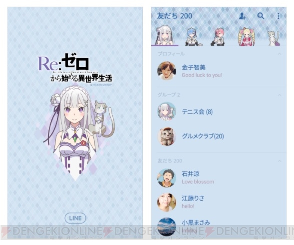 リゼロ エミリア レム ラムがlineのトーク背景などに登場する着せかえ配信 電撃オンライン