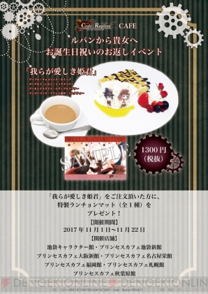 コドリア カフェで ルパンから貴女へ お誕生日祝いのお返しイベント 開催決定 ガルスタオンライン