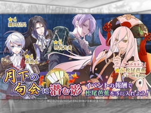 アプリ『戦ブラ』松尾芭蕉＆河合曾良がゲスト出演するゲーム内イベントが本日より開催！