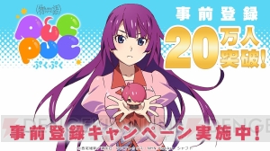 『＜物語＞シリーズ ぷくぷく』事前登録20万突破。配信後に“戦場ヶ原ひたぎ”もらえる