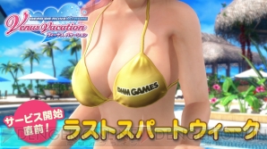 『DEAD OR ALIVE Xtreme Venus Vacation（デッド オア アライブ エクストリーム ヴィーナス バケーション）』