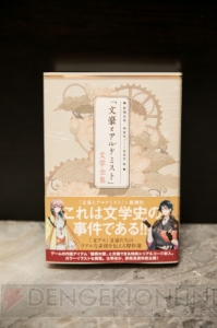 『文アル』文学全集や1周年キャンペーンの発表も！ メイプル超合金、羽田圭介さんも登場の記者会見レポ