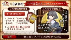 『文アル』文学全集や1周年キャンペーンの発表も！ メイプル超合金、羽田圭介さんも登場の記者会見レポ