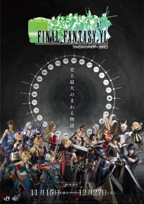 “FINAL FANTASY YL（FFYL）”