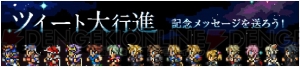 JR東日本と『ファイナルファンタジー』のダブル30周年を記念した企画“FFYL”が11月15日開始