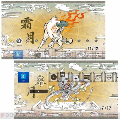 大神 絶景版 Ps4特製テーマのデザインが公開 筆しらべや妖怪の紹介動画が配信中 電撃オンライン