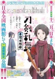 『刀剣乱舞-花丸-』～幕間回想録～本予告公開。47振りが歌う「花丸◎日和」も初解禁！