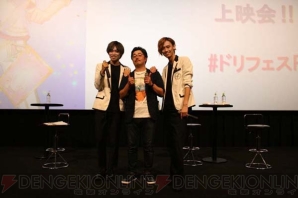 太田将熙さん 戸谷公人さんが登壇した ドリフェス R イベント上映会をレポート ガルスタオンライン