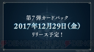 『シャドバ』新リーダー・ユアンと新クラス・ネメシスが追加。ローテーションの情報も