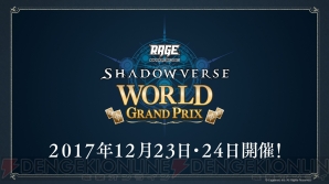 『Shadowverse（シャドウバース）』