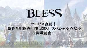 Mmorpg Bless オフイベまとめ 新種族マスク 新職業レンジャーが12月実装 電撃オンライン