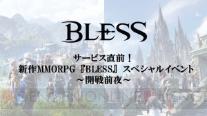 MMORPG『BLESS』オフイベまとめ。新種族マスク＆新職業レンジャーが12月実装