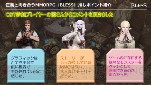 MMORPG『BLESS』オフイベまとめ。新種族マスク＆新職業レンジャーが12月実装