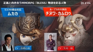 MMORPG『BLESS』オフイベまとめ。新種族マスク＆新職業レンジャーが12月実装