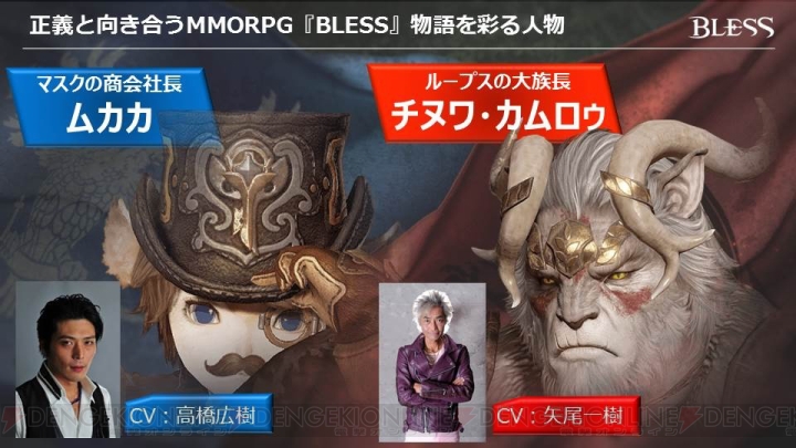 MMORPG『BLESS』オフイベまとめ。新種族マスク＆新職業レンジャーが12月実装