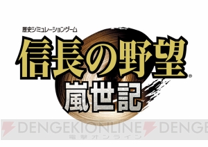 『信長の野望』シリーズを追う生放送企画”うどんの野望”。第8回は『烈風伝』、第9回は『嵐世記』