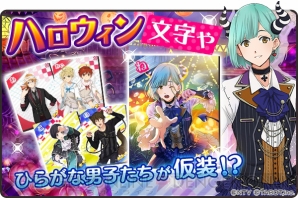 『ひらがな男子』ハロウィンイベント開催