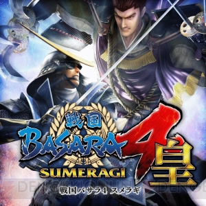 PS Plus11月提供コンテンツの一部が公開。フリープレイに『戦国BASARA4 皇』が登場