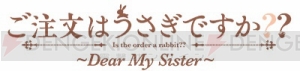 『ご注文はうさぎですか？？ ～Dear My Sister～』公開記念のステッカーが1,111枚配布