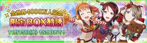 『スクフェス』Aqours2年生のURが1枚選択できる限定BOX勧誘が登場