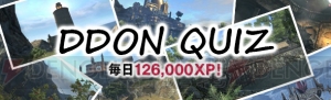 『DDON』パジャマ装備を入手できるイベントが開催。ウォーミッション第2回も開幕