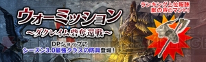 『DDON』パジャマ装備を入手できるイベントが開催。ウォーミッション第2回も開幕