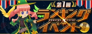 『パズドラ』ぷれドラが手に入るダンジョン登場など秋のスペシャルイベント開催