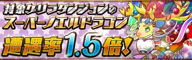 『パズドラ』ぷれドラが手に入るダンジョン登場など秋のスペシャルイベント開催