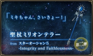 『バトル オブ ブレイド』に『ヴァルキリープロファイル』の魔剣レヴァンテインが登場
