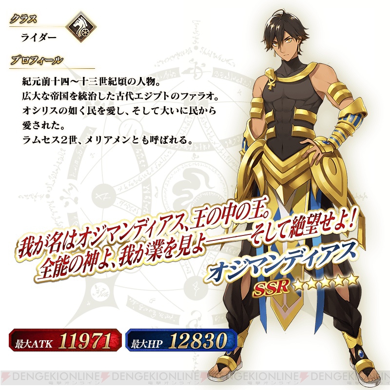 FGO』星5オジマンディアスと玄奘三蔵が対象のピックアップ召喚開催