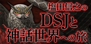 『真・女神転生 DEEP STRANGE JOURNEY』