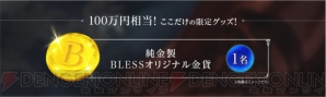 『BLESS』