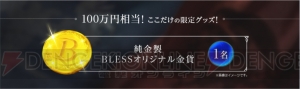 新作MMORPG『BLESS』サービス開始。上白石萌音さん出演のTV-CM放映や各種キャンペーンも