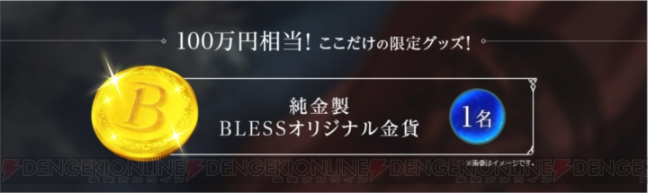 新作MMORPG『BLESS』サービス開始。上白石萌音さん出演のTV-CM放映や各種キャンペーンも