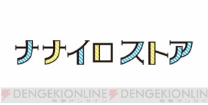 『アイナナ』イベント発表最新情報