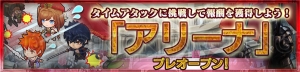 『チェンクロ3』新コンテンツ“アリーナ”がプレオープン。“アリーナ応援フェス”も同時開催