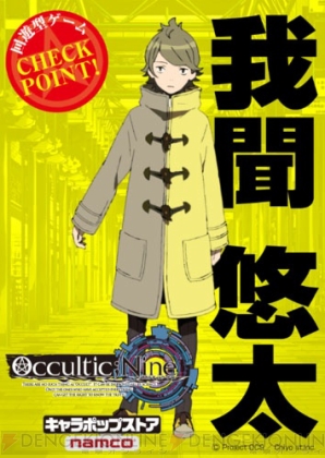 『OCCULTIC；NINE（オカルティック・ナイン）』