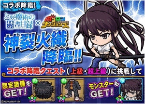 『ポコダン』×『とある魔術の禁書目録』イベントが開催。ログインで“打ち止め”を入手