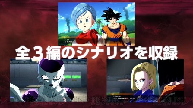 『ドラゴンボール ファイターズ』第3弾PV公開。キャラたちとリンクするストーリーモードを紹介