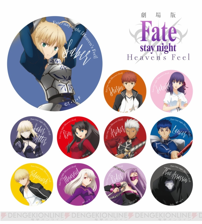 劇場版『Fate/stay night HF』衛宮士郎、間桐桜などのイメージカラーをベースにした新グッズが受注中