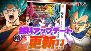 『ドラゴンボールヒーローズ アルティメットミッション X』