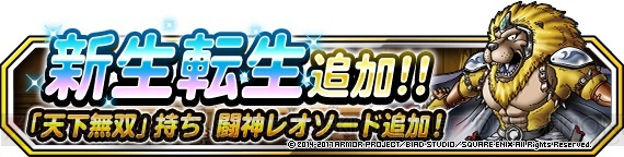 『DQMSL』神獣フェスが開催中。武神クニクズシ（ランクSS）が参戦