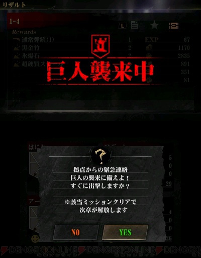 3ds 進撃の巨人2 ダンガンロンパ のコラボミッションが登場 ワールドモードで巨大モノクマが襲来 電撃オンライン